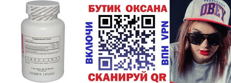 БУТИРАТ BDO  Купить где  Приволжский 