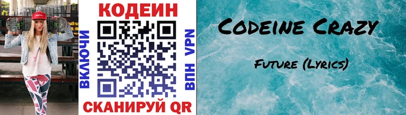 Кодеин напиток Lean (лин)  Купить где  Приволжский 